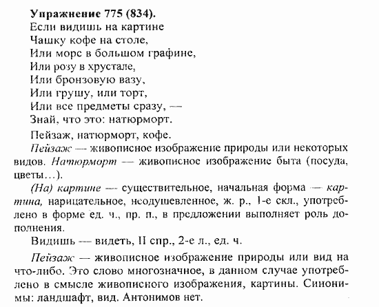 Практика, 5 класс, А.Ю. Купалова, 2007 / 2010, задание: 775(834)