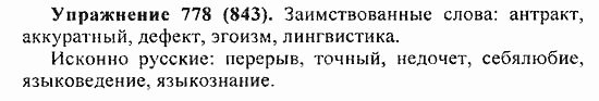 Практика, 5 класс, А.Ю. Купалова, 2007 / 2010, задание: 778(843)