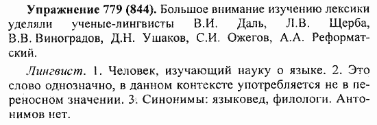 Практика, 5 класс, А.Ю. Купалова, 2007 / 2010, задание: 779(844)