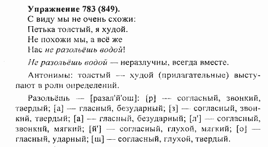 Практика, 5 класс, А.Ю. Купалова, 2007 / 2010, задание: 783(849)