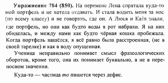 Практика, 5 класс, А.Ю. Купалова, 2007 / 2010, задание: 784(850)