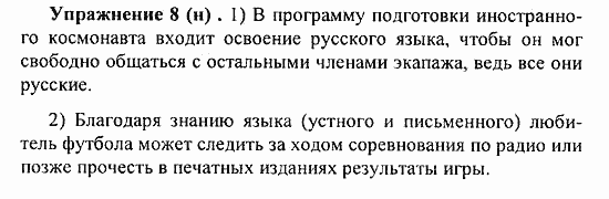 Практика, 5 класс, А.Ю. Купалова, 2007 / 2010, задание: 8(н)