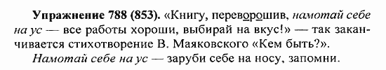 Практика, 5 класс, А.Ю. Купалова, 2007 / 2010, задание: 788(853)