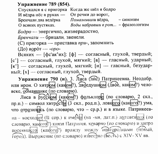 Практика, 5 класс, А.Ю. Купалова, 2007 / 2010, задание: 789(854)