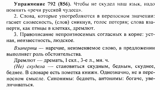 Практика, 5 класс, А.Ю. Купалова, 2007 / 2010, задание: 792(856)