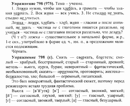 Практика, 5 класс, А.Ю. Купалова, 2007 / 2010, задание: 798(975)