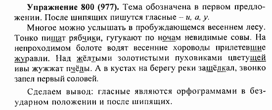 Практика, 5 класс, А.Ю. Купалова, 2007 / 2010, задание: 800(977)