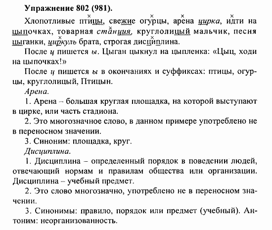 Практика, 5 класс, А.Ю. Купалова, 2007 / 2010, задание: 802(981)