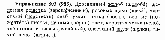 Практика, 5 класс, А.Ю. Купалова, 2007 / 2010, задание: 803(983)