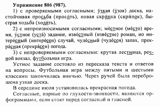 Практика, 5 класс, А.Ю. Купалова, 2007 / 2010, задание: 806(987)