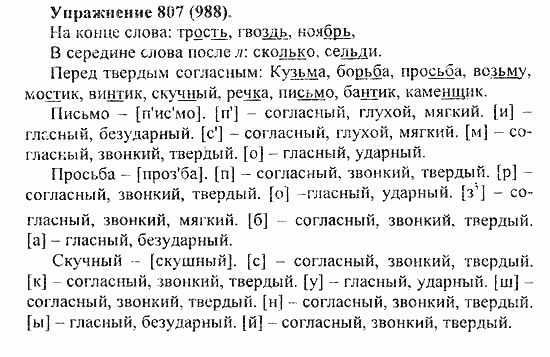 Практика, 5 класс, А.Ю. Купалова, 2007 / 2010, задание: 807(988)