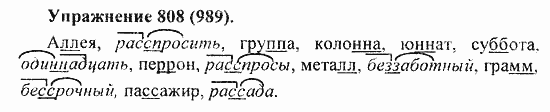 Практика, 5 класс, А.Ю. Купалова, 2007 / 2010, задание: 808(989)