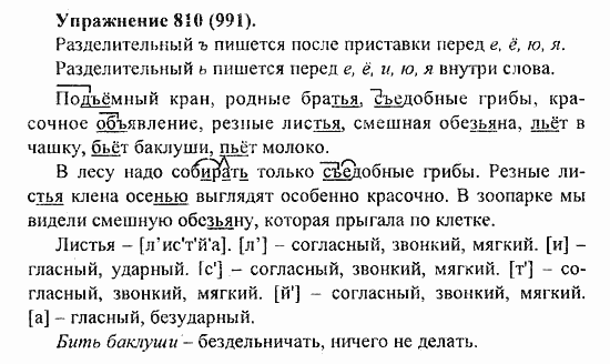 Практика, 5 класс, А.Ю. Купалова, 2007 / 2010, задание: 810(991)
