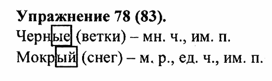 Практика, 5 класс, А.Ю. Купалова, 2007 / 2010, задание: 78(83)
