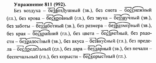 Практика, 5 класс, А.Ю. Купалова, 2007 / 2010, задание: 811(992)