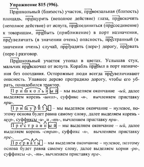Практика, 5 класс, А.Ю. Купалова, 2007 / 2010, задание: 815(996)