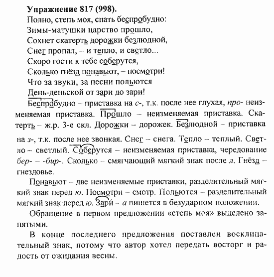 Практика, 5 класс, А.Ю. Купалова, 2007 / 2010, задание: 817(998)