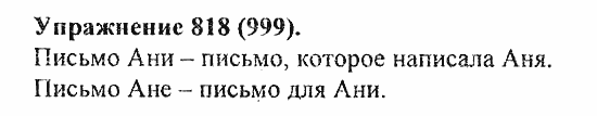 Практика, 5 класс, А.Ю. Купалова, 2007 / 2010, задание: 818(999)