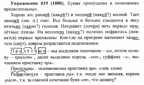 Практика, 5 класс, А.Ю. Купалова, 2007 / 2010, задание: 819(1000)