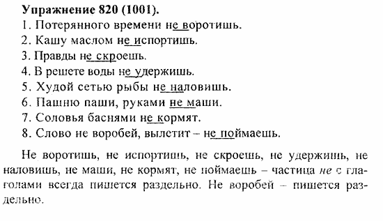 Практика, 5 класс, А.Ю. Купалова, 2007 / 2010, задание: 820(1001)