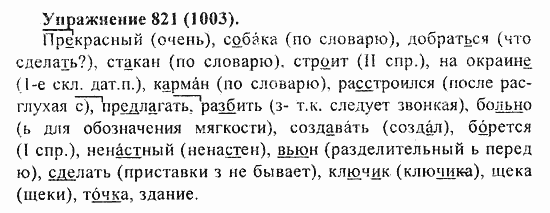 Практика, 5 класс, А.Ю. Купалова, 2007 / 2010, задание: 821(1003)