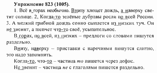 Практика, 5 класс, А.Ю. Купалова, 2007 / 2010, задание: 823(1005)