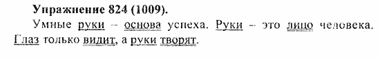 Практика, 5 класс, А.Ю. Купалова, 2007 / 2010, задание: 824(1009)