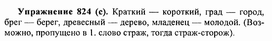 Практика, 5 класс, А.Ю. Купалова, 2007 / 2010, задание: 824(с)