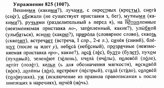 Практика, 5 класс, А.Ю. Купалова, 2007 / 2010, задание: 825(1007)