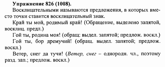 Практика, 5 класс, А.Ю. Купалова, 2007 / 2010, задание: 826(1008)
