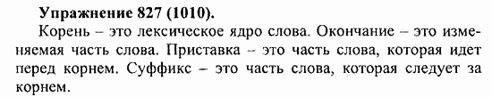 Практика, 5 класс, А.Ю. Купалова, 2007 / 2010, задание: 827(1010)