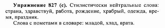 Практика, 5 класс, А.Ю. Купалова, 2007 / 2010, задание: 827(с)