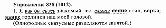 Практика, 5 класс, А.Ю. Купалова, 2007 / 2010, задание: 828(1012)