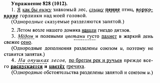 Практика, 5 класс, А.Ю. Купалова, 2007 / 2010, задание: 828(1012)
