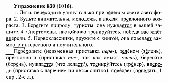 Практика, 5 класс, А.Ю. Купалова, 2007 / 2010, задание: 830(1016)