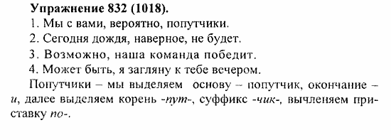 Практика, 5 класс, А.Ю. Купалова, 2007 / 2010, задание: 832(1018)