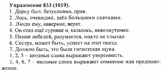 Практика, 5 класс, А.Ю. Купалова, 2007 / 2010, задание: 833(1019)