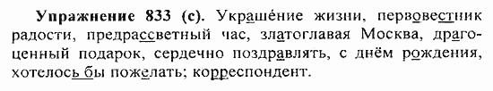 Практика, 5 класс, А.Ю. Купалова, 2007 / 2010, задание: 833(с)