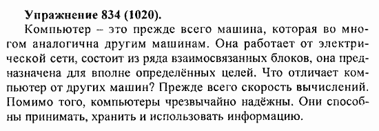 Практика, 5 класс, А.Ю. Купалова, 2007 / 2010, задание: 834(1020)