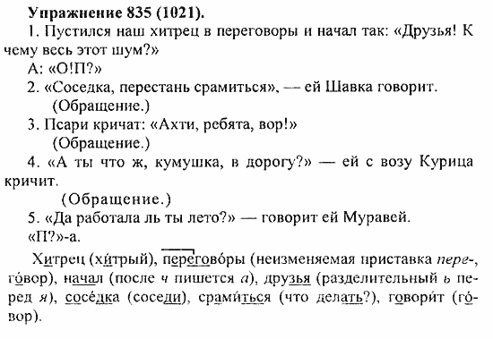 Практика, 5 класс, А.Ю. Купалова, 2007 / 2010, задание: 835(1021)