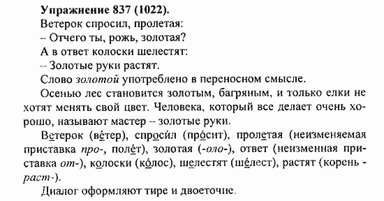 Практика, 5 класс, А.Ю. Купалова, 2007 / 2010, задание: 837(1022)