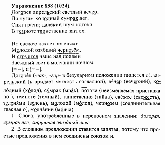 Практика, 5 класс, А.Ю. Купалова, 2007 / 2010, задание: 838(1024)