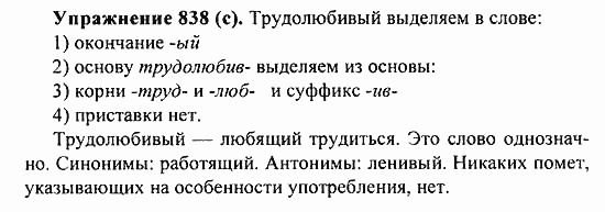 Практика, 5 класс, А.Ю. Купалова, 2007 / 2010, задание: 838(с)