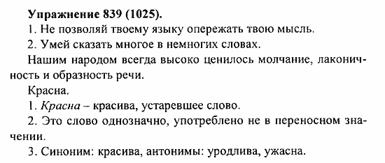 Практика, 5 класс, А.Ю. Купалова, 2007 / 2010, задание: 839(1025)