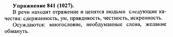 Практика, 5 класс, А.Ю. Купалова, 2007 / 2010, задание: 841(1027)