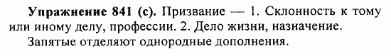 Практика, 5 класс, А.Ю. Купалова, 2007 / 2010, задание: 841(с)
