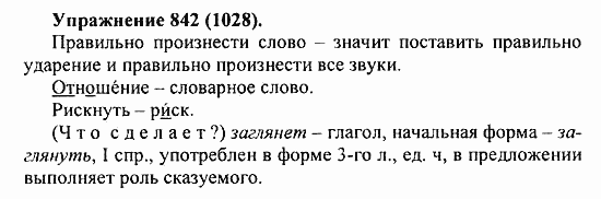 Практика, 5 класс, А.Ю. Купалова, 2007 / 2010, задание: 842(1028)