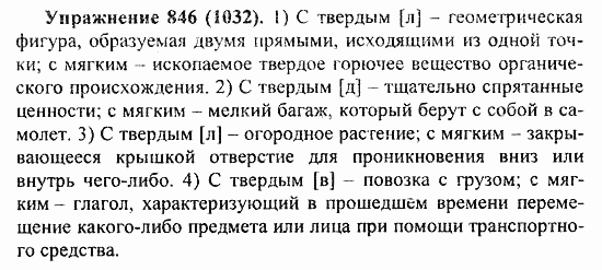 Практика, 5 класс, А.Ю. Купалова, 2007 / 2010, задание: 846(1032)