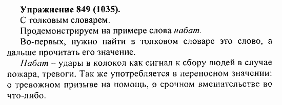 Практика, 5 класс, А.Ю. Купалова, 2007 / 2010, задание: 849(1035)