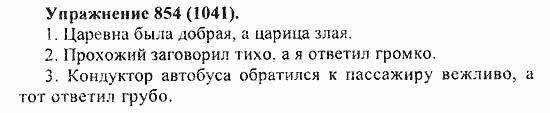 Практика, 5 класс, А.Ю. Купалова, 2007 / 2010, задание: 854(1041)